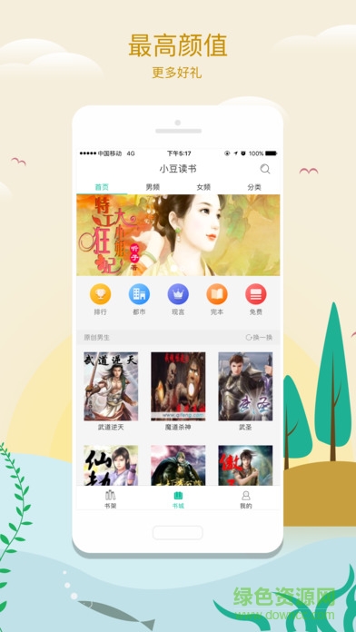 小豆讀書(shū) v4.1.4 安卓版 3