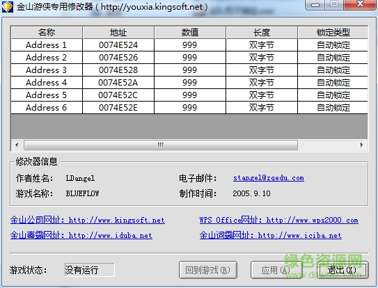 藍(lán)色天使隊(duì)修改器 綠色免費(fèi)版 0