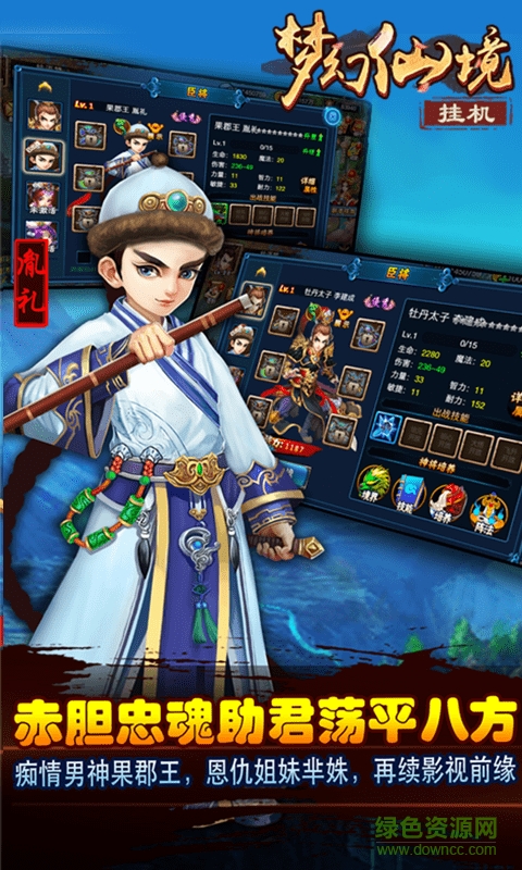 夢幻仙境掛機(jī)版手游官方版 v1.1.1 安卓版 0