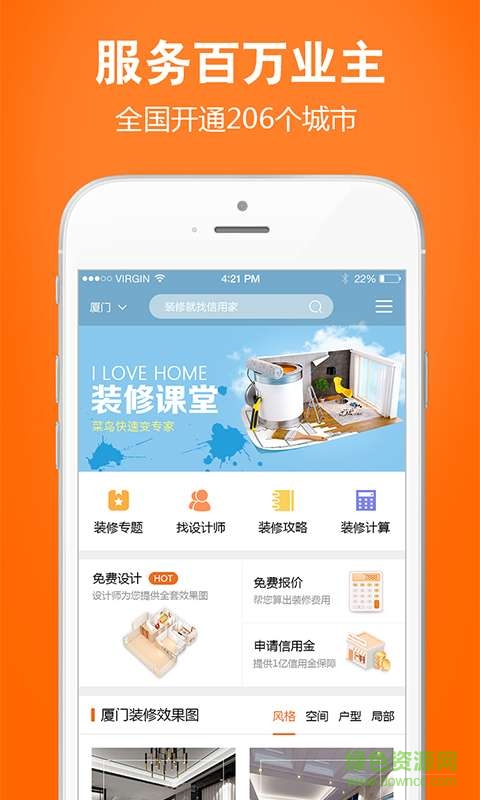 信用家裝修平臺(tái)手機(jī)客戶端0