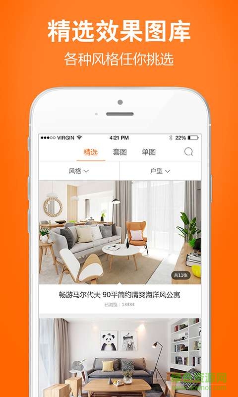 信用家裝修平臺(tái)手機(jī)客戶端1