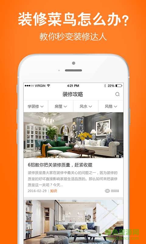 信用家裝修平臺(tái)手機(jī)客戶端2