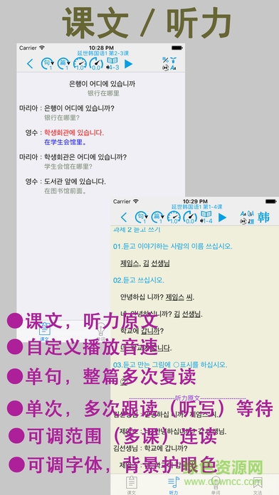 延世大學(xué)韓國語教程 v4.2.0 安卓版 0
