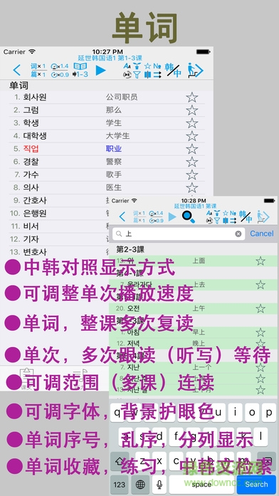 延世大學(xué)韓國語教程 v4.2.0 安卓版 1