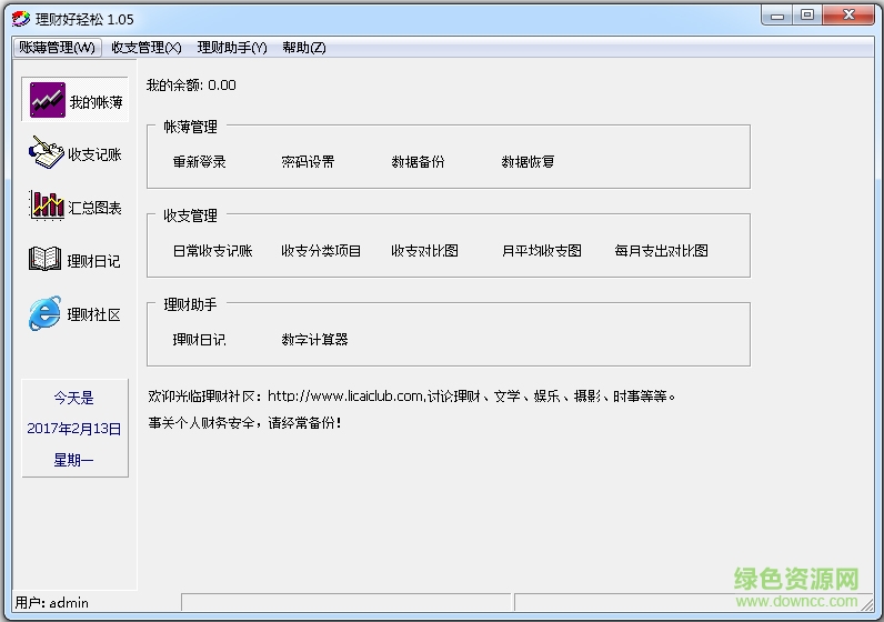 理財(cái)好輕松 v1.05 免費(fèi)版 0