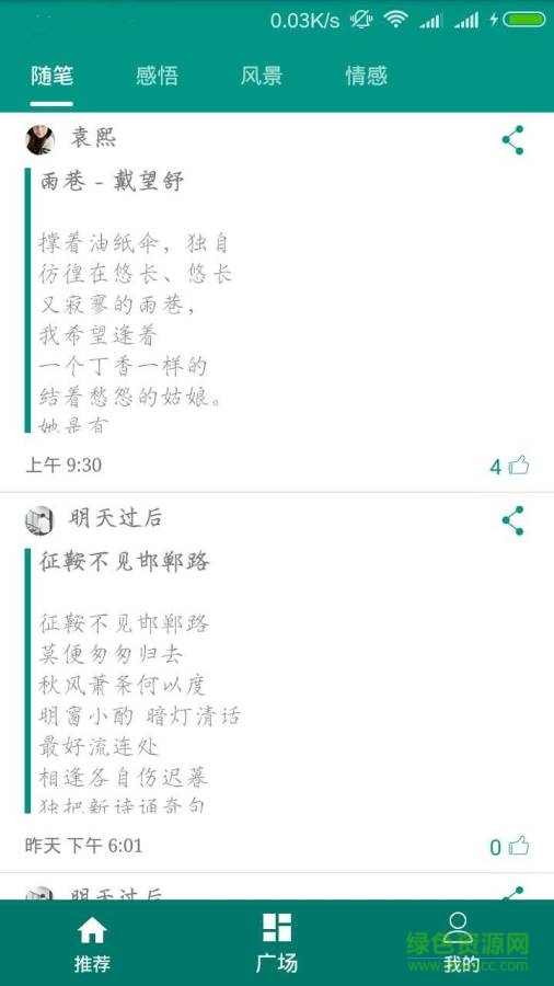 詩詞會友app