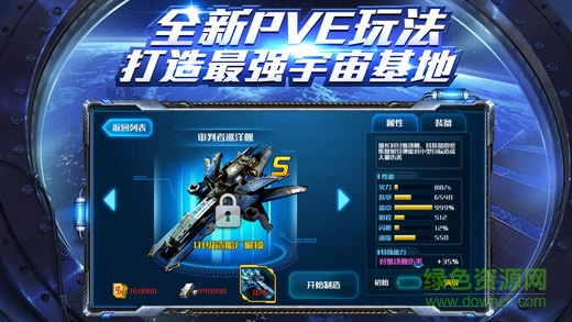 星際掠奪者內購 v1.0 安卓版 3
