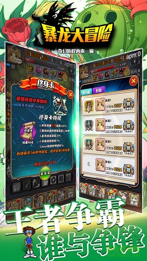 暴龍大冒險(xiǎn)h5 v1.0 安卓版 2