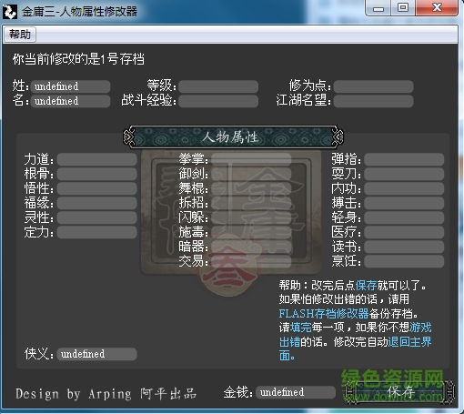 金庸群俠傳3修改器