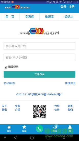 114產(chǎn)學(xué)研手機(jī)客戶端 v1.0 官網(wǎng)安卓版 1