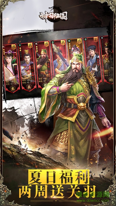 神御三國手游