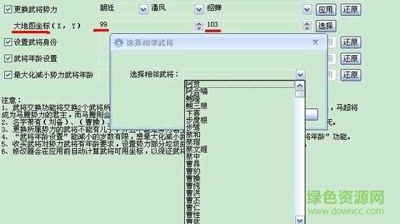 三國全面戰(zhàn)爭通用修改器助手  0