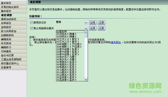 三國全面戰(zhàn)爭修改器