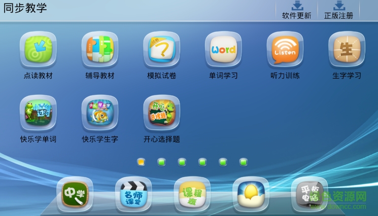 學(xué)生電腦軟件正式版 v4.2.9 安卓版 0