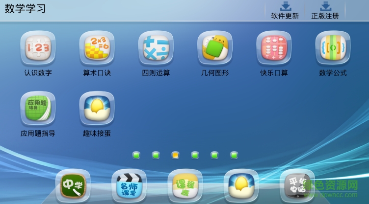 學(xué)生電腦軟件正式版 v4.2.9 安卓版 2