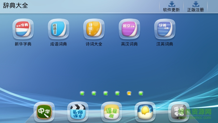 學(xué)生電腦軟件正式版 v4.2.9 安卓版 3