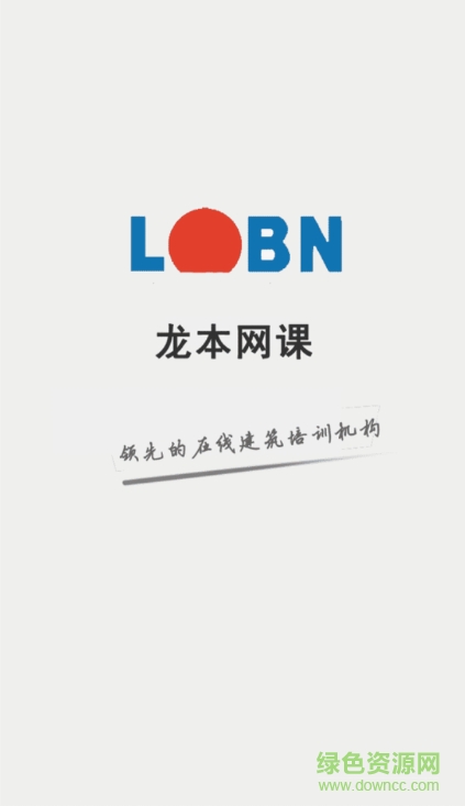 魯班教育龍本網(wǎng)課 v2.0.4 安卓版 0