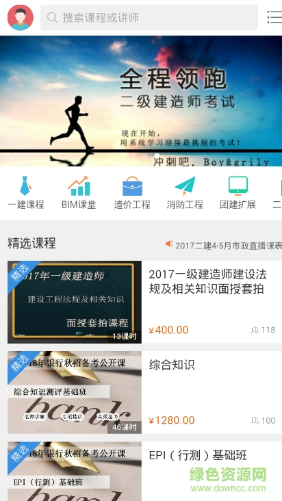 魯班教育app 魯班教育app