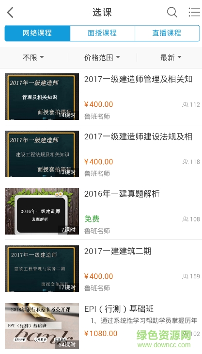 魯班教育龍本網(wǎng)課 v2.0.4 安卓版 2