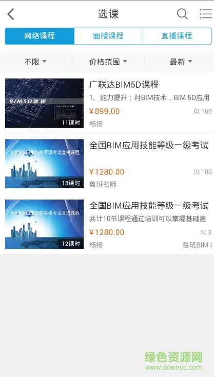 魯班教育龍本網(wǎng)課 v2.0.4 安卓版 3