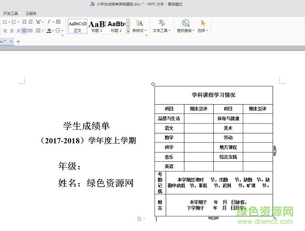 小學(xué)生個(gè)人成績單模板