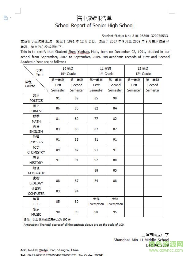 高中會考成績單樣本 word格式通用版 0