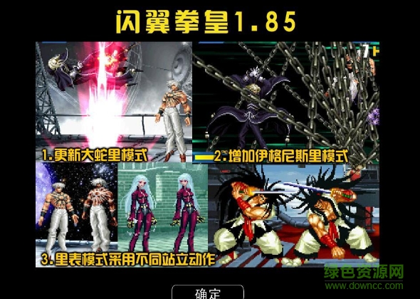 拳皇wing1.85無(wú)敵版 中文硬盤flash版 1