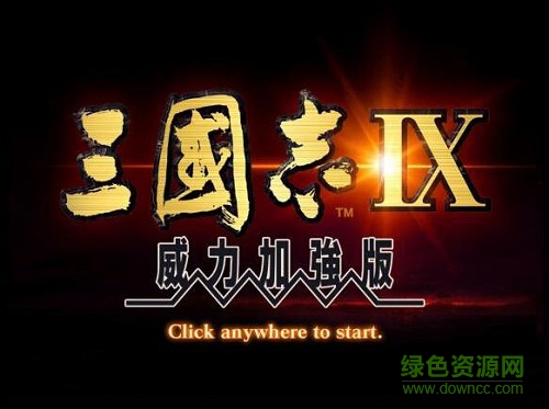 三國(guó)志9手游單機(jī)版 v1.7.2 安卓漢化版 0