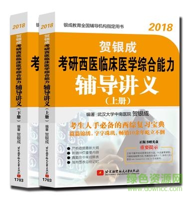 2018賀銀成講義電子版