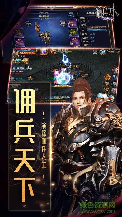 傭兵天下游戲 v1.0 官方安卓版 1
