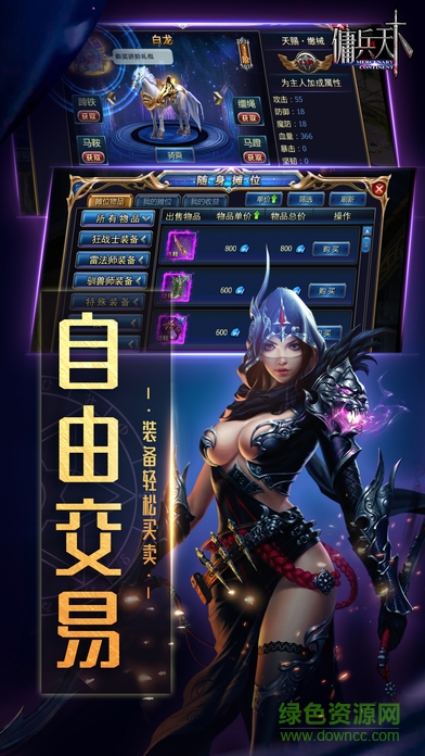傭兵天下游戲 v1.0 官方安卓版 2