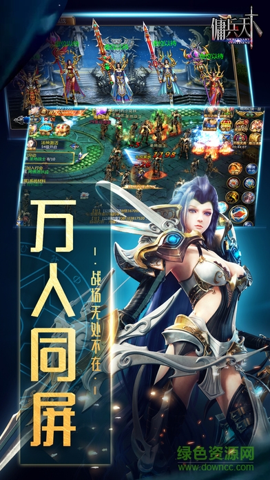 傭兵天下游戲 v1.0 官方安卓版 3
