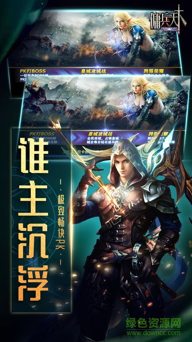 傭兵天下游戲 v1.0 官方安卓版 0