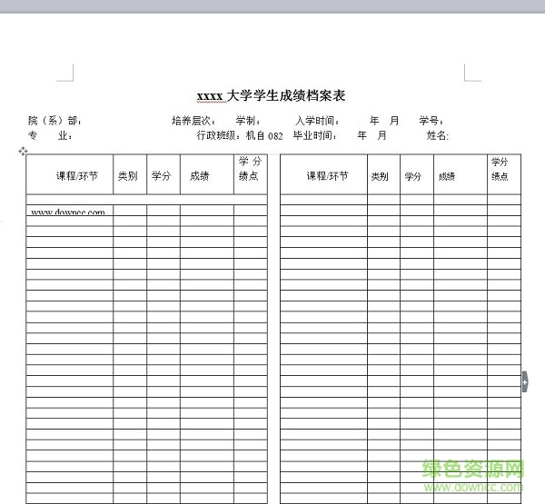 大學(xué)畢業(yè)生成績單表格模板