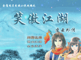 笑傲江湖單機(jī)版