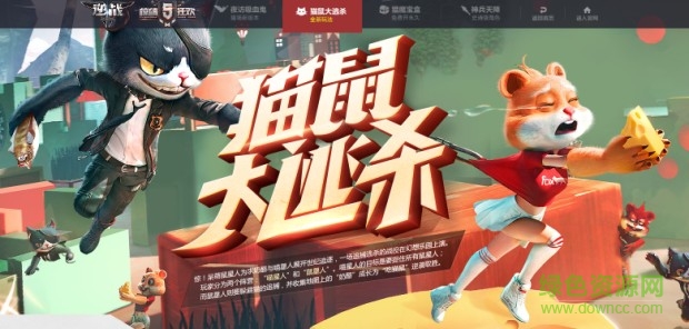 逆戰(zhàn)貓鼠大逃殺 v1.0 安卓版 0