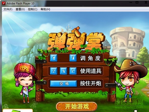 彈彈堂單機(jī) 電腦版 0