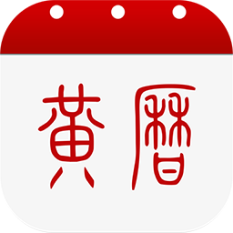 多福黃歷