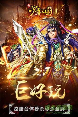 新少年三國(guó)瘋?cè)ぷ儜B(tài)版 v2.2 安卓版 3