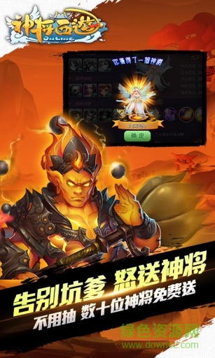 神將西游 v1.0 官網(wǎng)安卓版 4