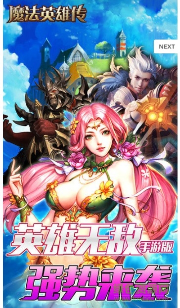 魔法門(mén)英雄傳ol最新版