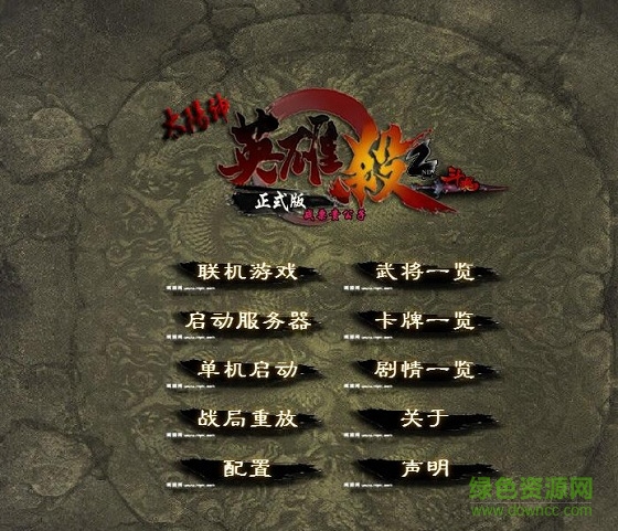 太陽神英雄殺單機(jī)版 最新版 0