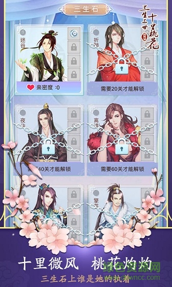 三生三世十里桃花白淺傳 v1.0.14 安卓版 1