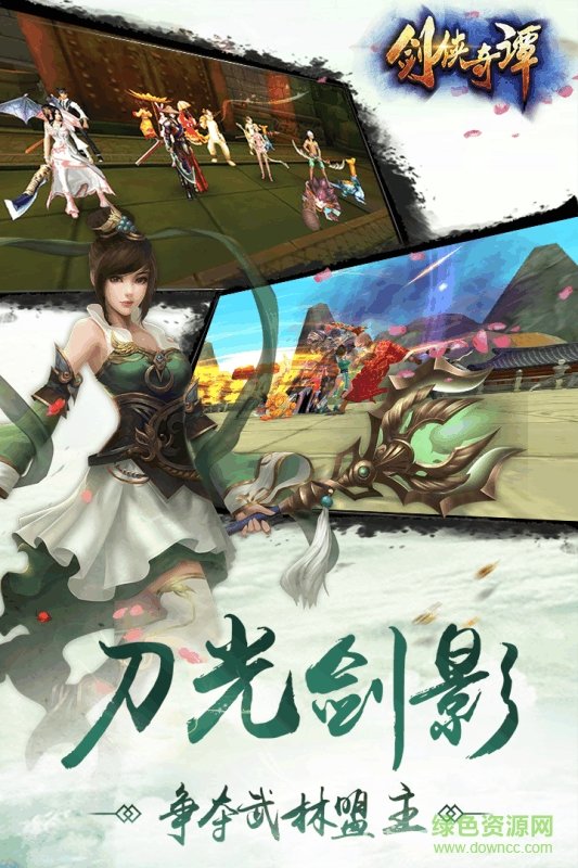 劍俠奇譚百度版 v1.0 安卓版 1