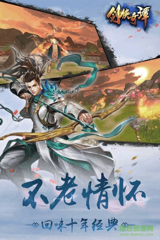 劍俠奇譚微信小游戲 v3.2 安卓版 1