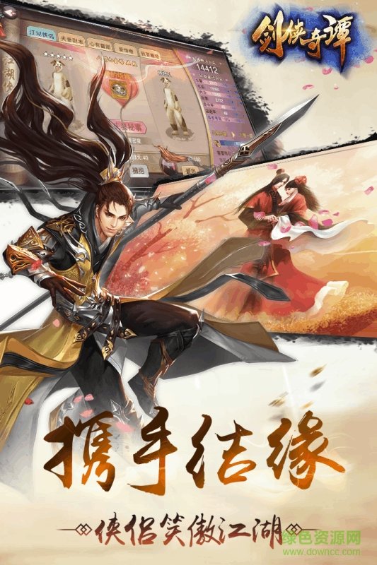 九游劍俠奇譚手游 v3.0 安卓版 3