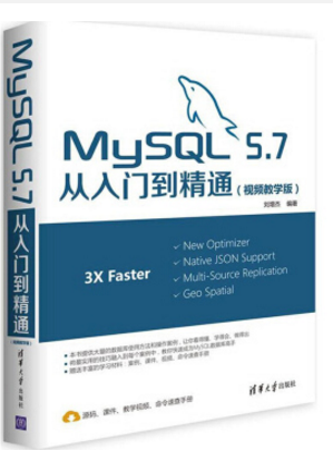 mysql 5.7從入門(mén)到精通 pdf