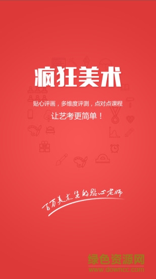 瘋狂美術app