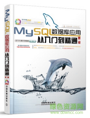 mysql數(shù)據(jù)庫(kù)應(yīng)用從入門到精通 pdf