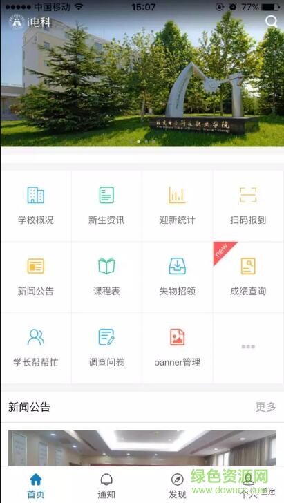 i電科app(校園迎新) v1.0.5 安卓版 0